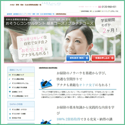 SARAスクールジャパンの資格基本・プラチナコース